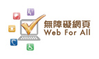 Web Accessibility Recognition Scheme | 無障礙網頁嘉許計劃